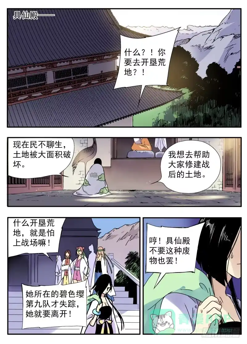 《赤猫传》act0060白米的回忆03 第1页