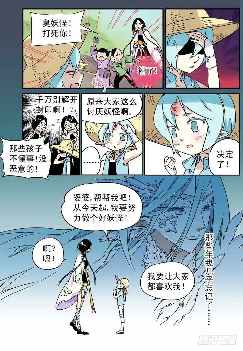 《赤猫传》act0060白米的回忆03 第4页