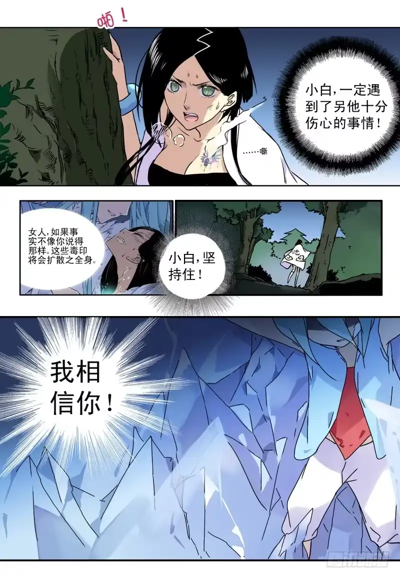 《赤猫传》act0060白米的回忆03 第7页