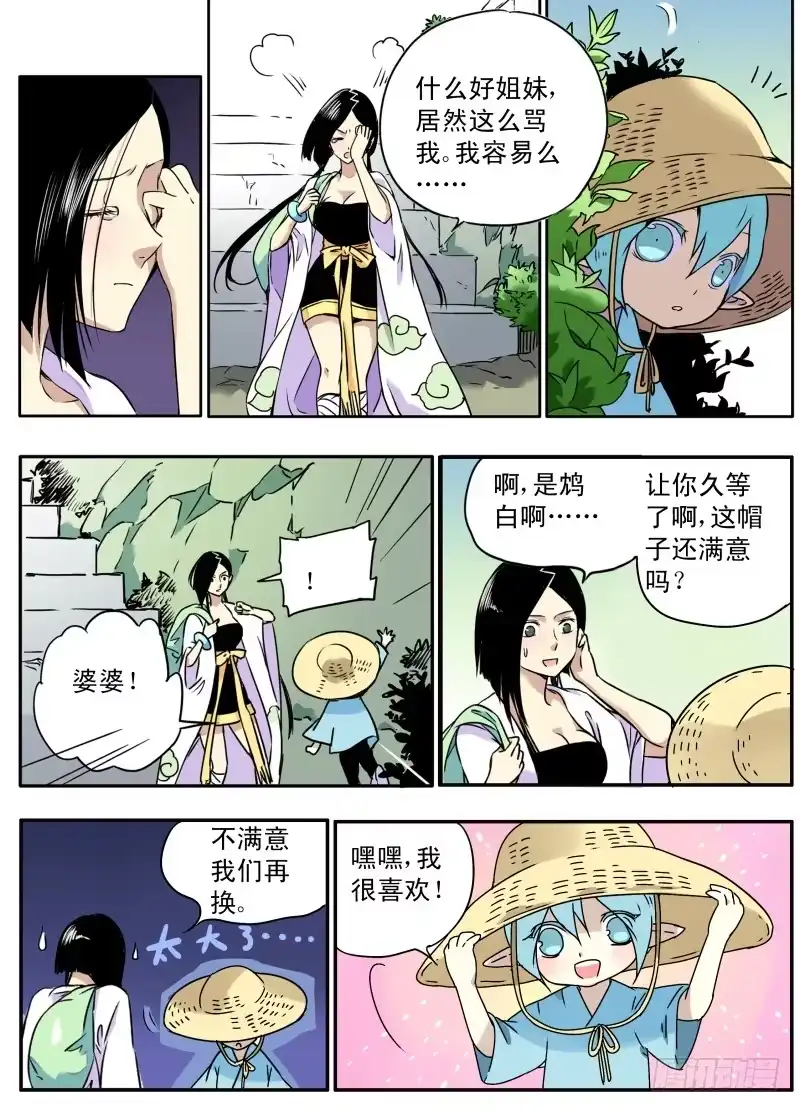 《赤猫传》act0060白米的回忆03 第2页