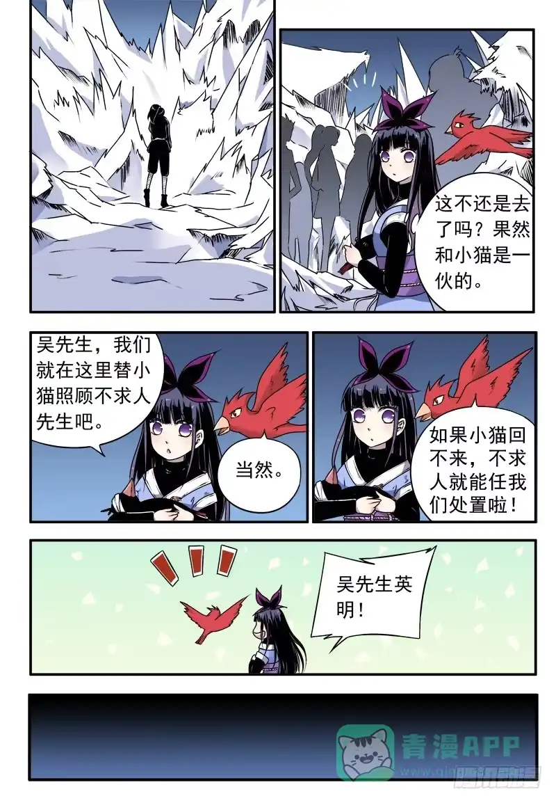 《赤猫传》act061冰封的耀殿 第6页