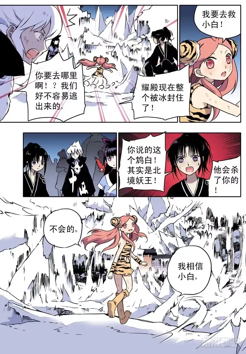 《赤猫传》act061冰封的耀殿 第2页