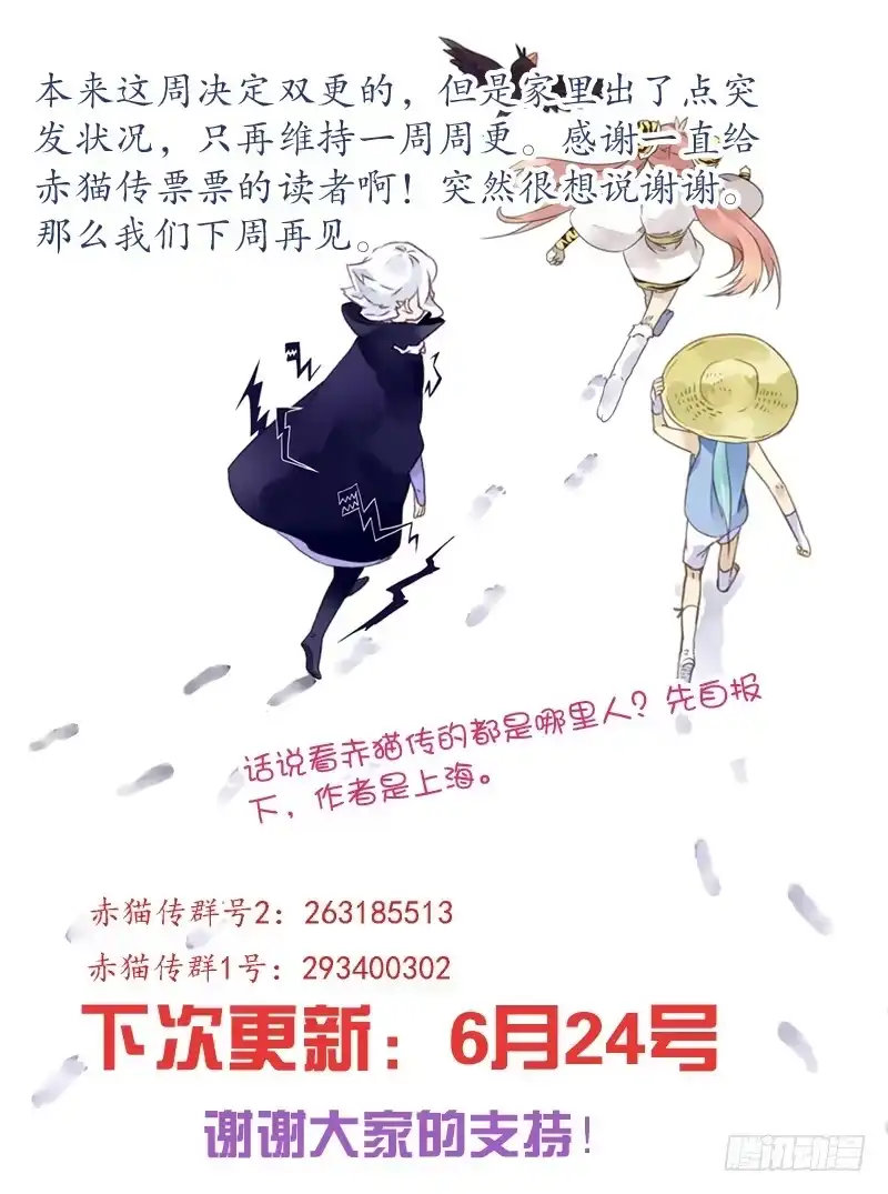 《赤猫传》act061冰封的耀殿 第8页