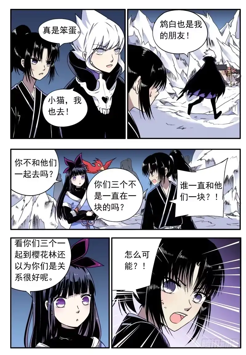 《赤猫传》act061冰封的耀殿 第4页
