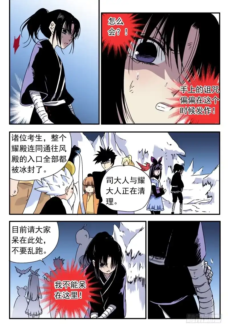 《赤猫传》act061冰封的耀殿 第5页