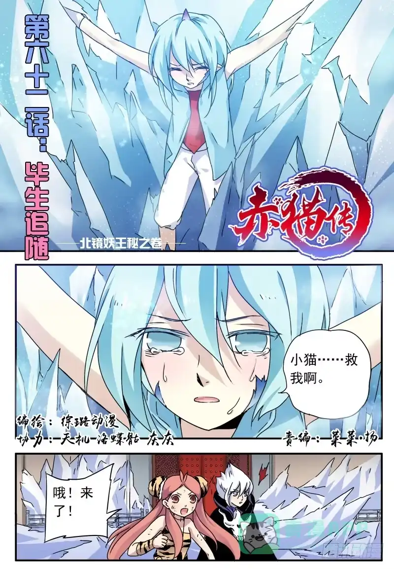 《赤猫传》act0062毕生追随 第1页