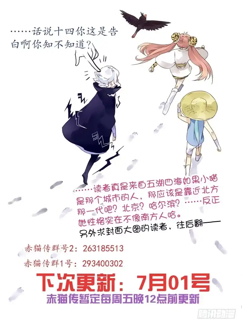 《赤猫传》act0062毕生追随 第14页