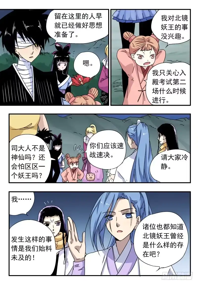 《赤猫传》act0063不杀之恩1 第4页
