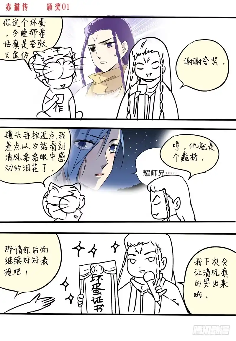 《赤猫传》act0063不杀之恩1 第10页