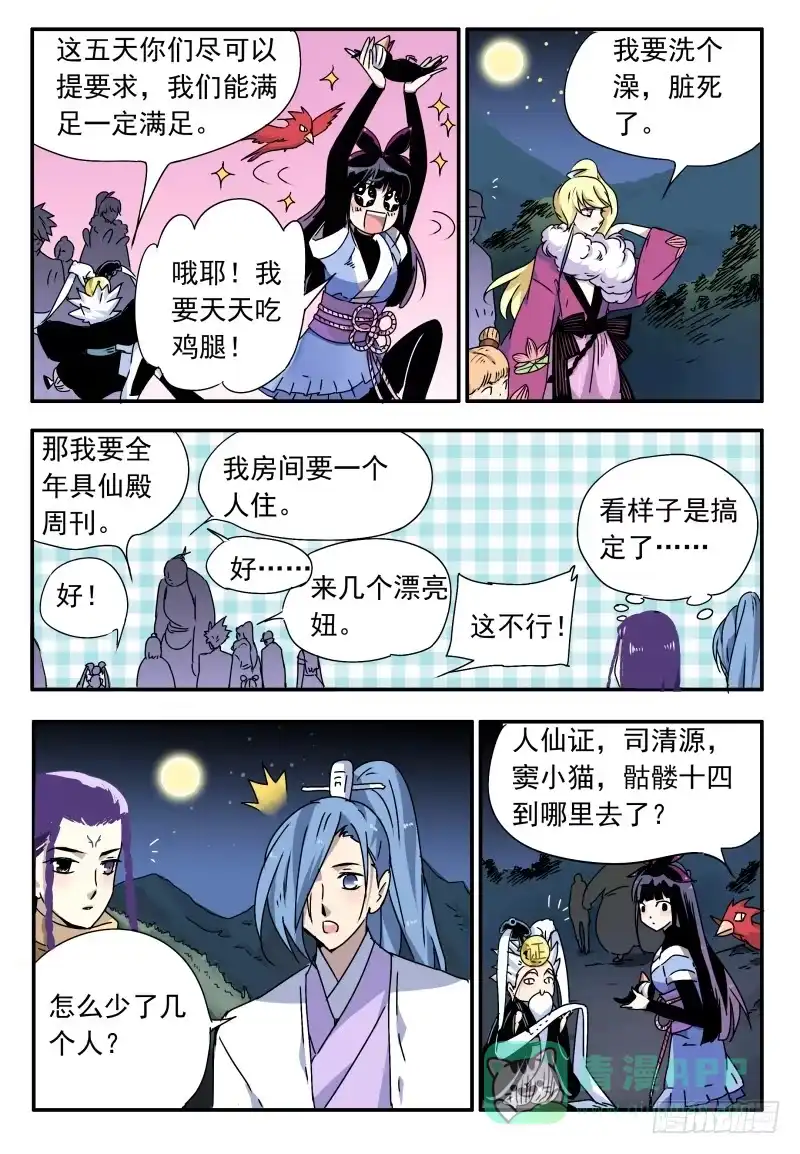 《赤猫传》act0063不杀之恩1 第6页