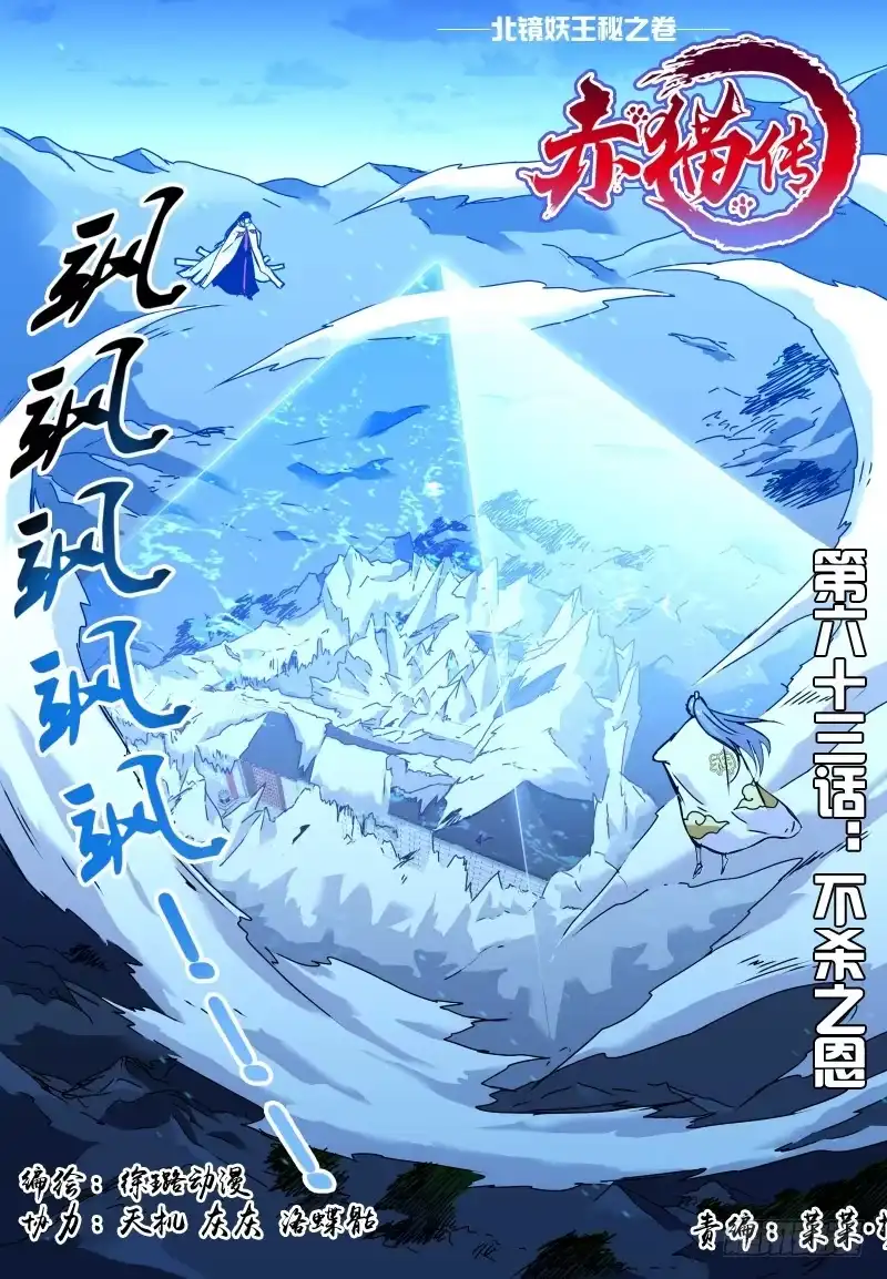 《赤猫传》act0063不杀之恩1 第2页