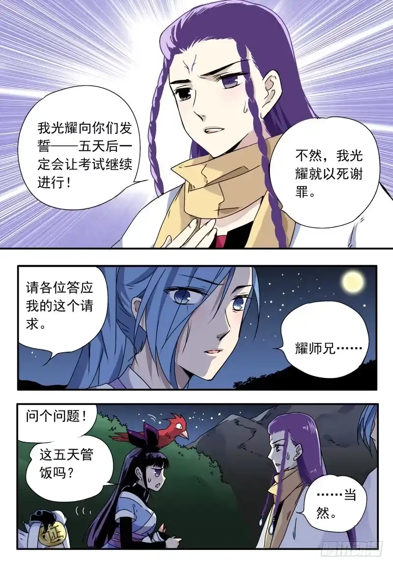 《赤猫传》act0063不杀之恩1 第5页