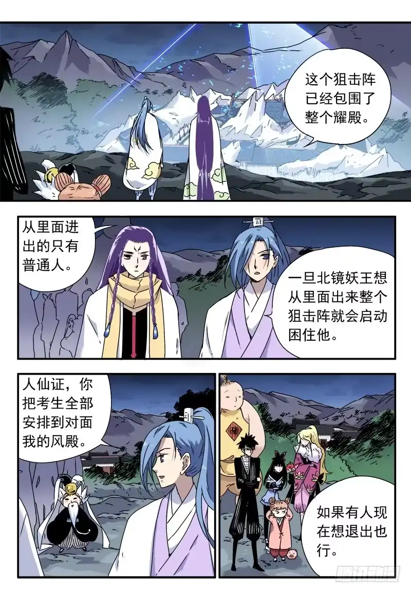 《赤猫传》act0063不杀之恩1 第3页