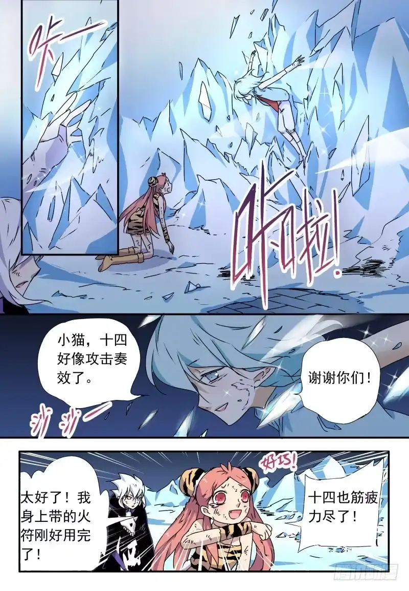 《赤猫传》act0063不杀之恩1 第7页