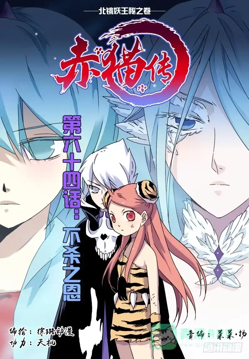 《赤猫传》act0064不杀之恩2 第1页