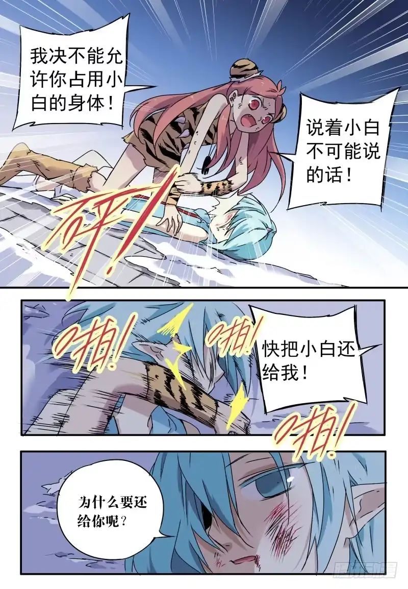 《赤猫传》act0064不杀之恩2 第8页