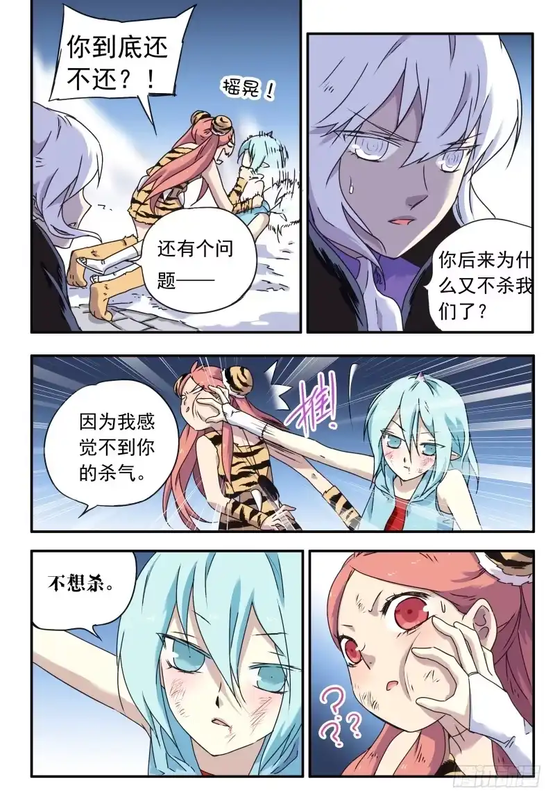 《赤猫传》act0064不杀之恩2 第10页