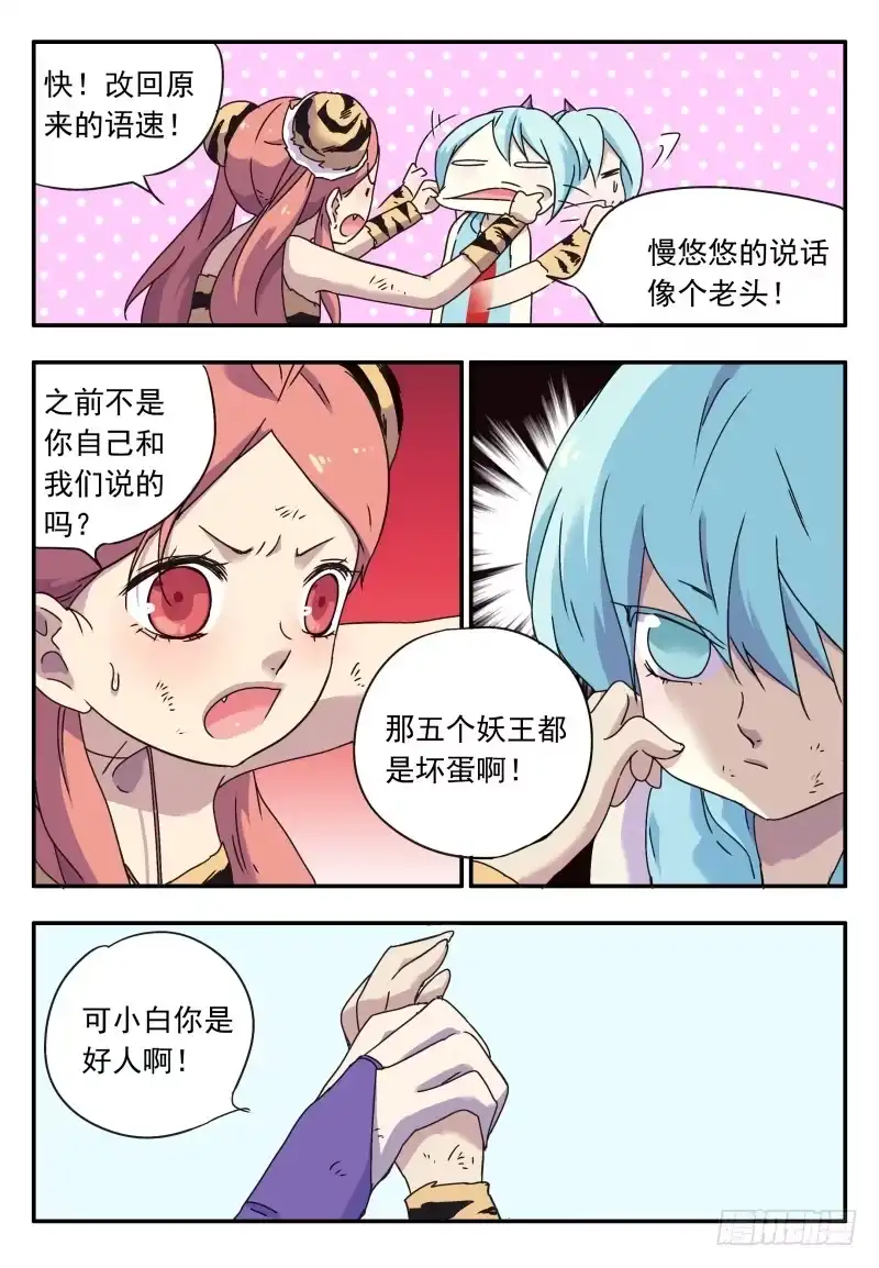 《赤猫传》act0064不杀之恩2 第3页
