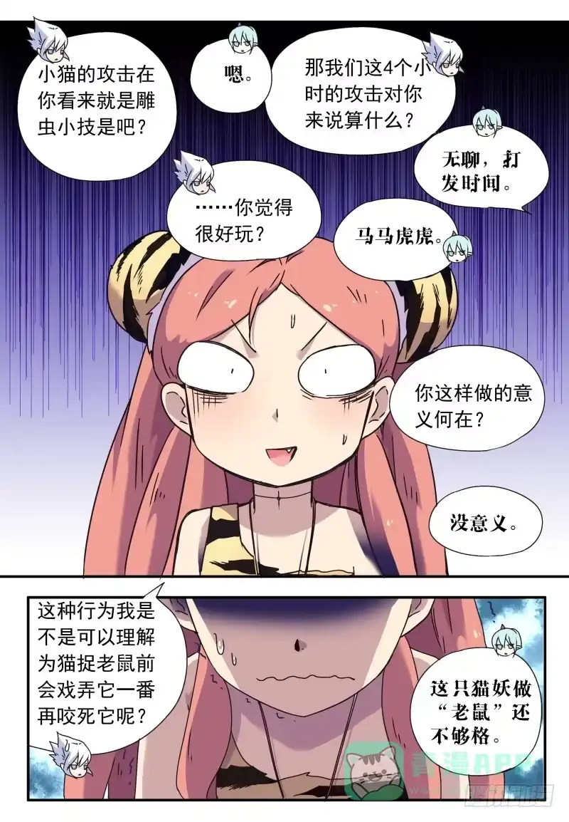 《赤猫传》act0064不杀之恩2 第6页