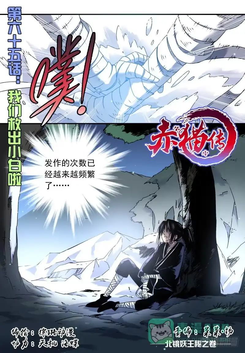 《赤猫传》act0065我们救出小白啦 第1页