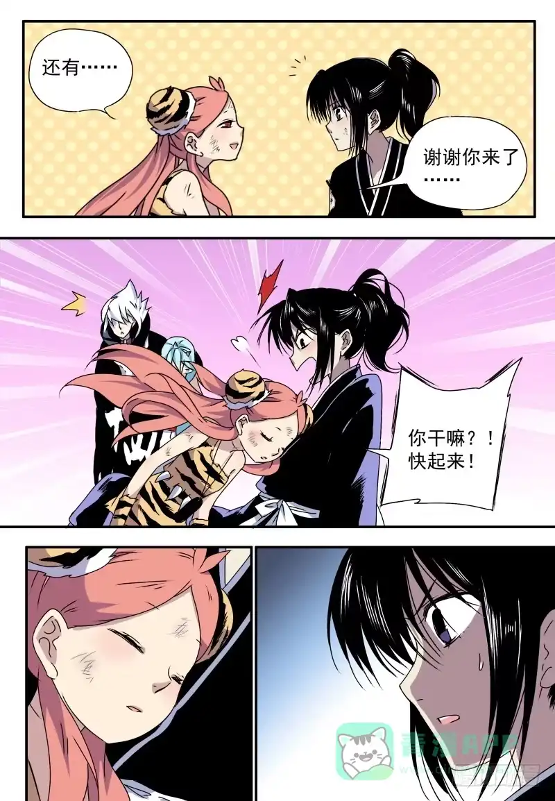 《赤猫传》act0065我们救出小白啦 第11页