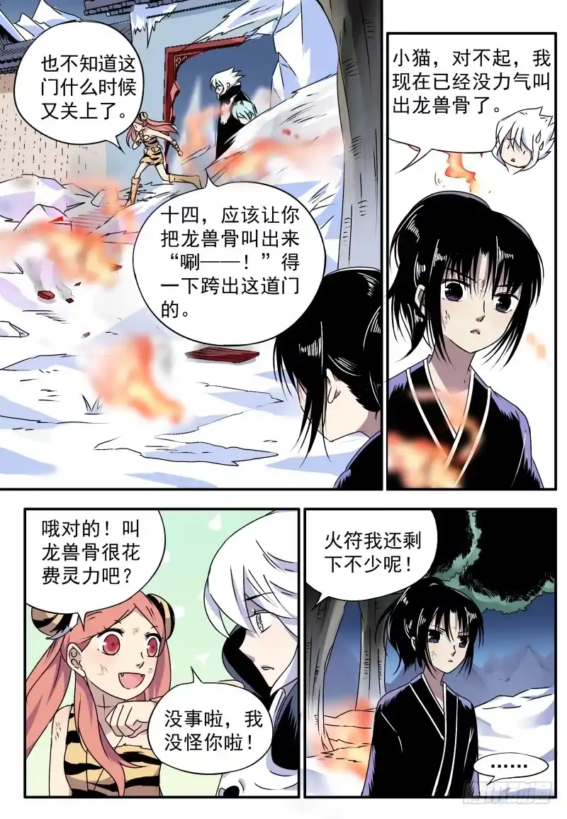 《赤猫传》act0065我们救出小白啦 第7页