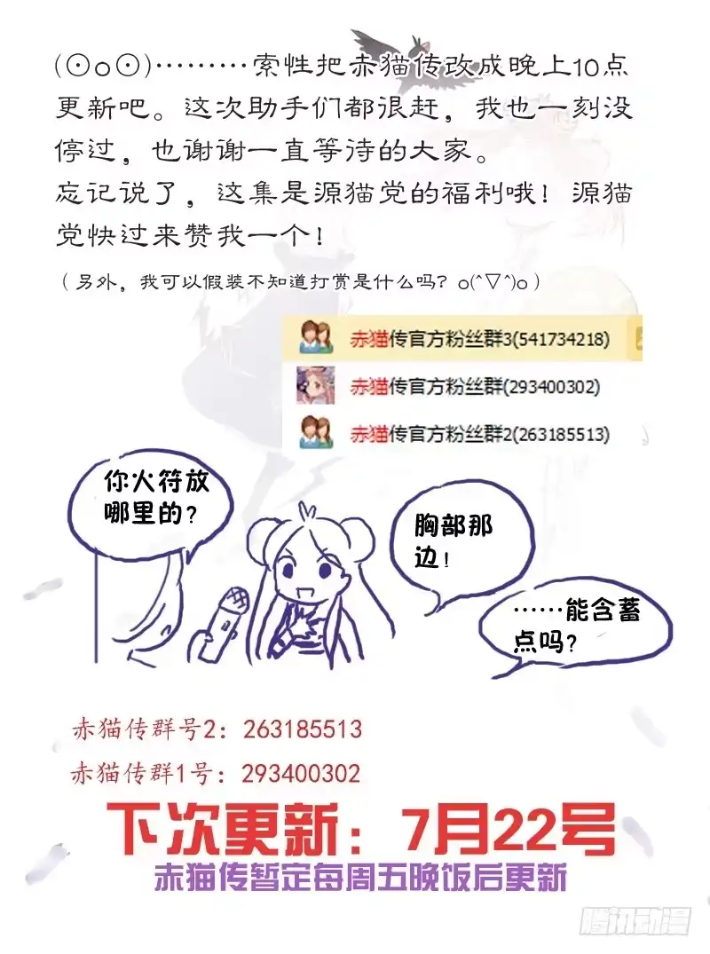 《赤猫传》act0065我们救出小白啦 第13页