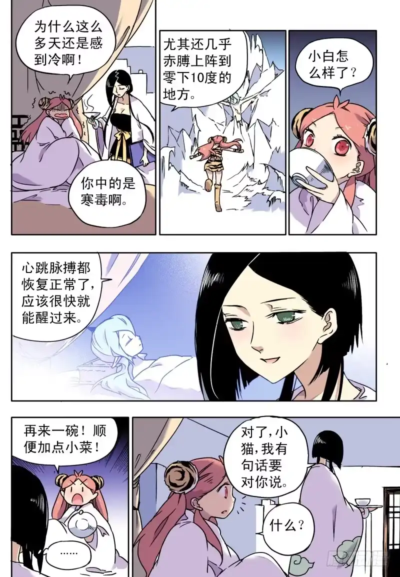 《赤猫传》act0066旧的落幕新的开始 第7页