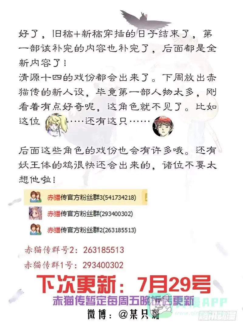 《赤猫传》act0066旧的落幕新的开始 第11页