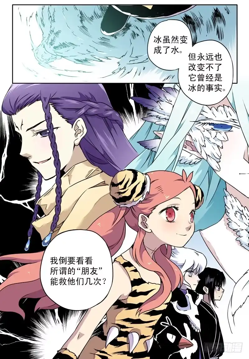 《赤猫传》act0066旧的落幕新的开始 第10页