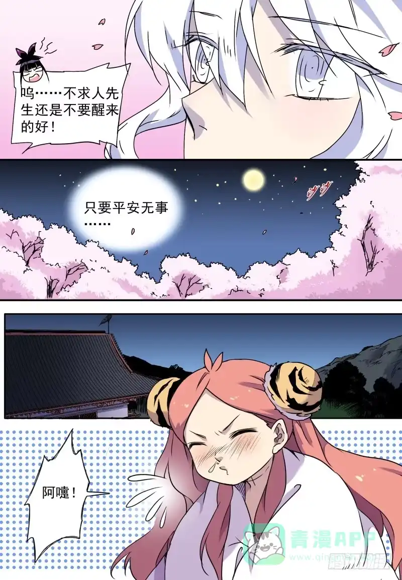 《赤猫传》act0066旧的落幕新的开始 第6页