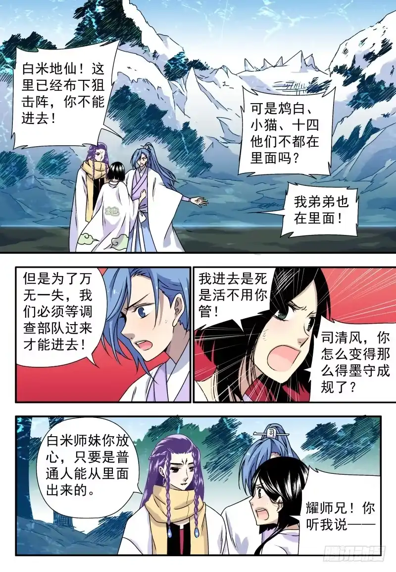 《赤猫传》act0066旧的落幕新的开始 第2页