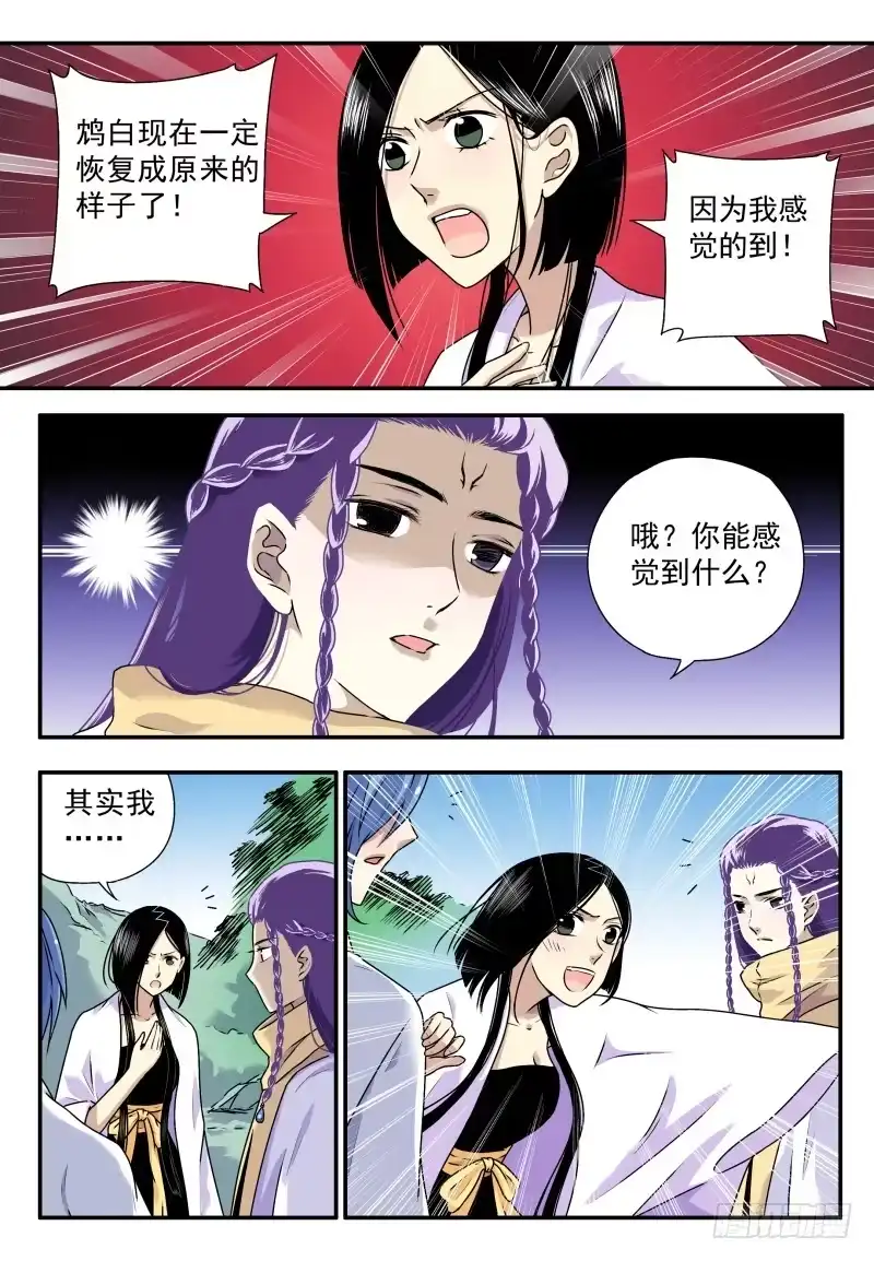 《赤猫传》act0066旧的落幕新的开始 第3页
