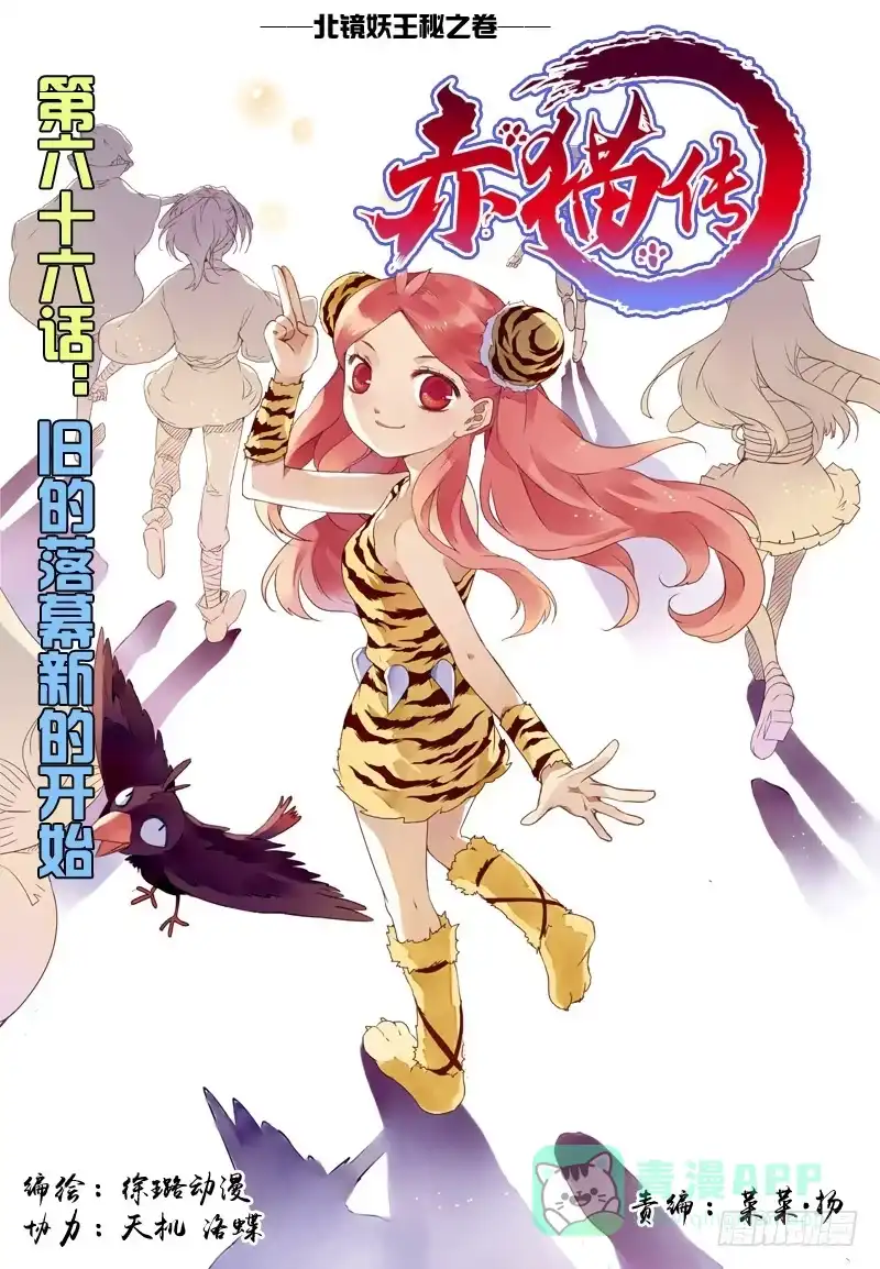 《赤猫传》act0066旧的落幕新的开始 第1页