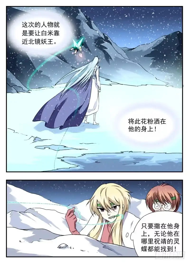 《赤猫传》act0067白米的审判 第15页