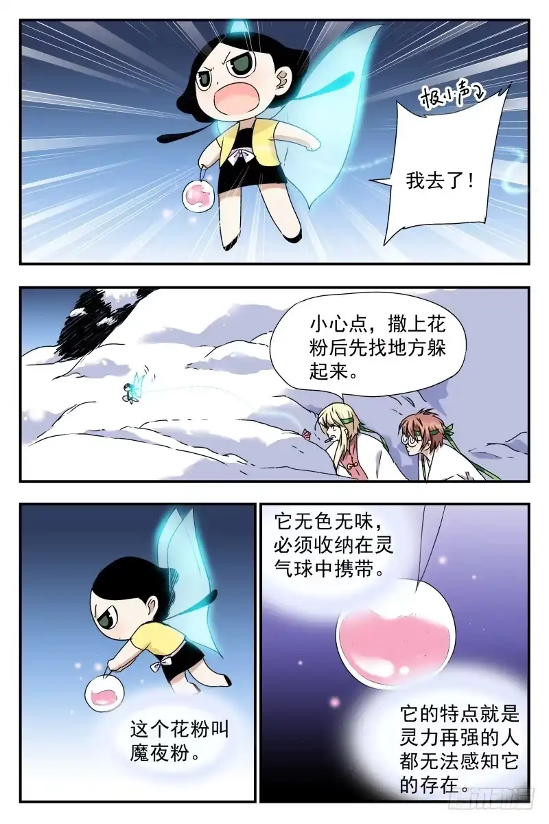 《赤猫传》act0067白米的审判 第14页