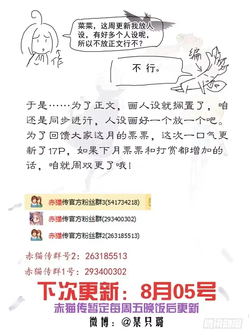 《赤猫传》act0067白米的审判 第18页