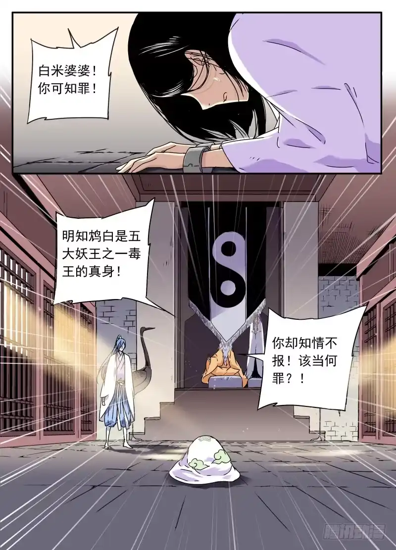 《赤猫传》act0067白米的审判 第2页