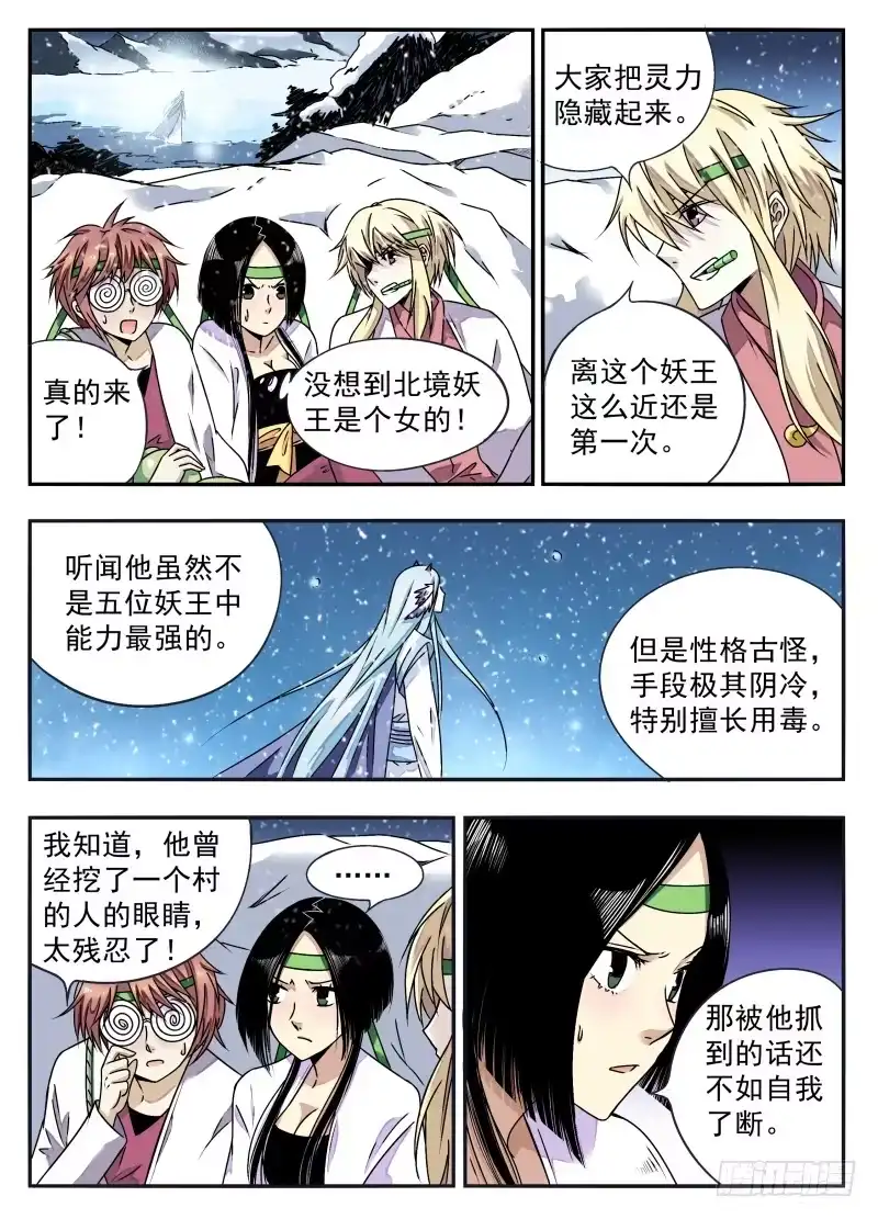《赤猫传》act0067白米的审判 第12页