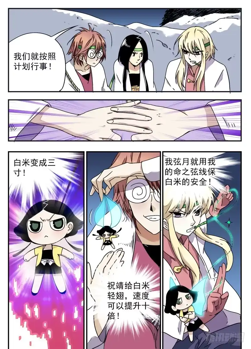 《赤猫传》act0067白米的审判 第13页