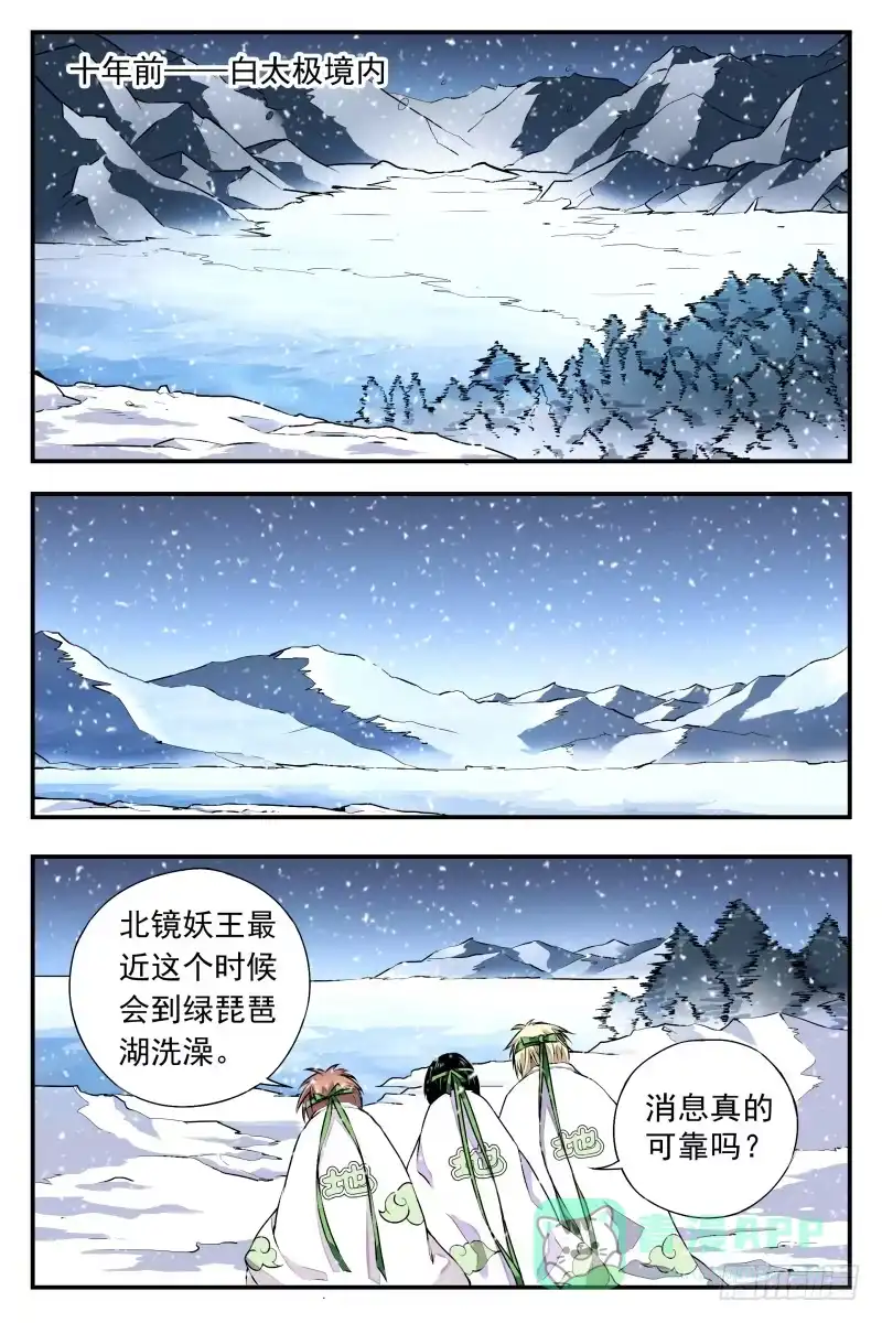 《赤猫传》act0067白米的审判 第6页