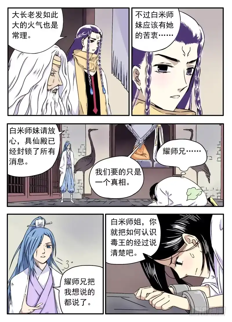《赤猫传》act0067白米的审判 第3页