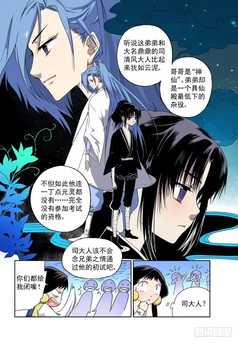 《赤猫传》act006 参加具仙殿考试 第13页