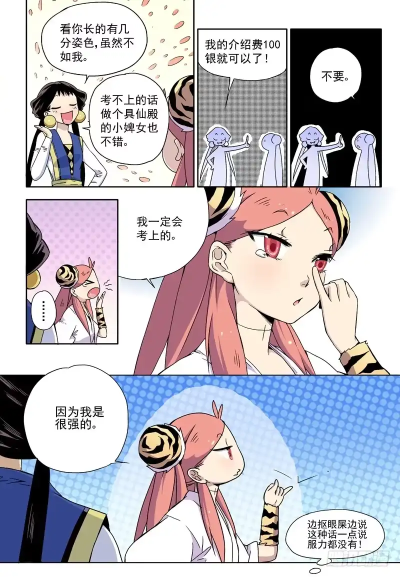 《赤猫传》act006 参加具仙殿考试 第5页
