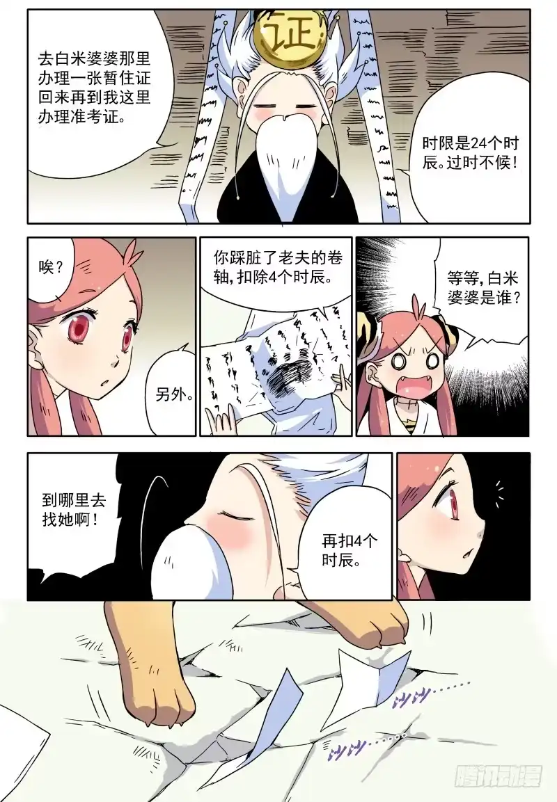 《赤猫传》act006 参加具仙殿考试 第9页