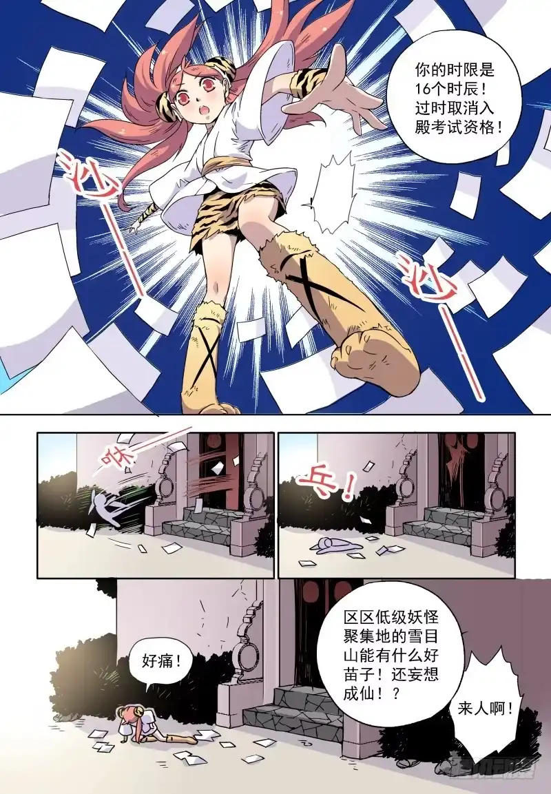 《赤猫传》act006 参加具仙殿考试 第10页
