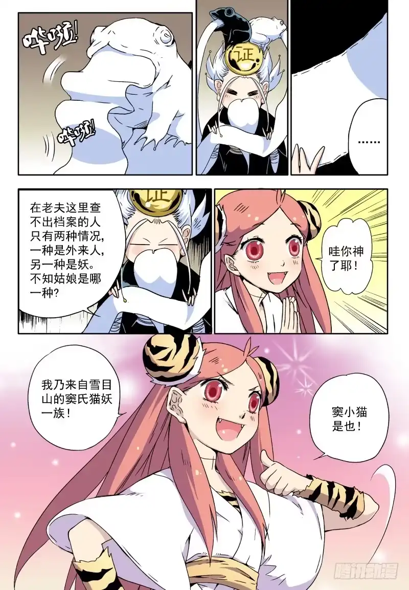 《赤猫传》act006 参加具仙殿考试 第8页