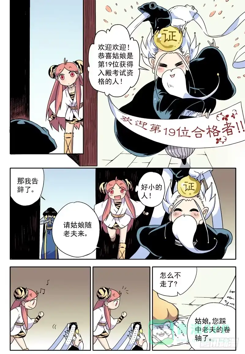 《赤猫传》act006 参加具仙殿考试 第6页