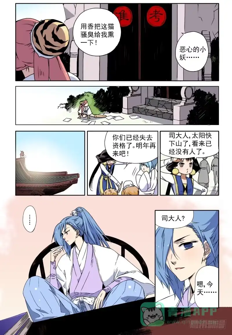 《赤猫传》act006 参加具仙殿考试 第11页