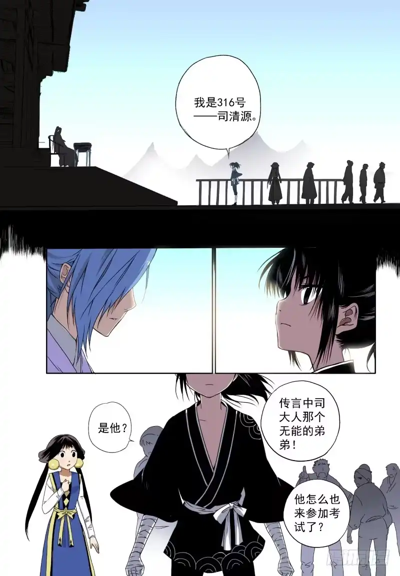 《赤猫传》act006 参加具仙殿考试 第12页